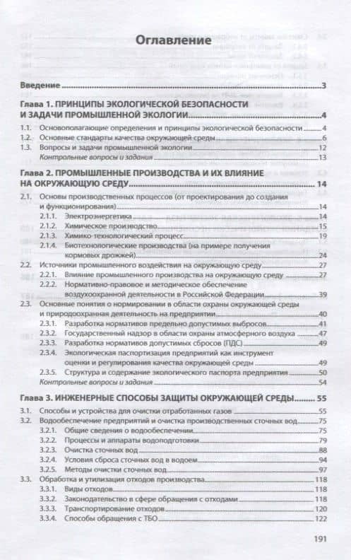 Промышленная экология. Учебное пособие — Геннадий Петрович Павлихин (2)