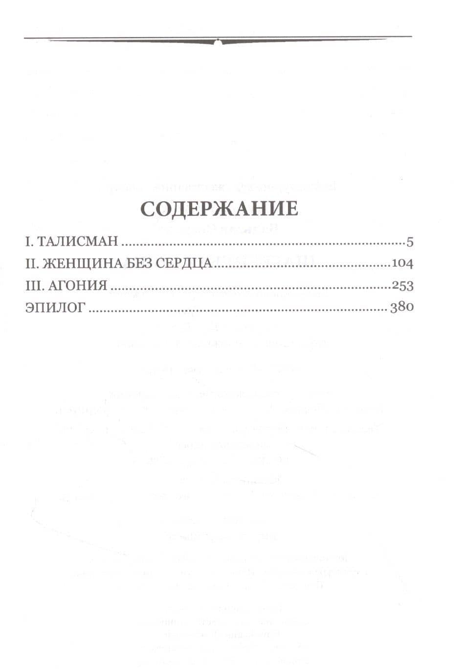 Шагреневая кожа — Оноре де Бальзак (2)