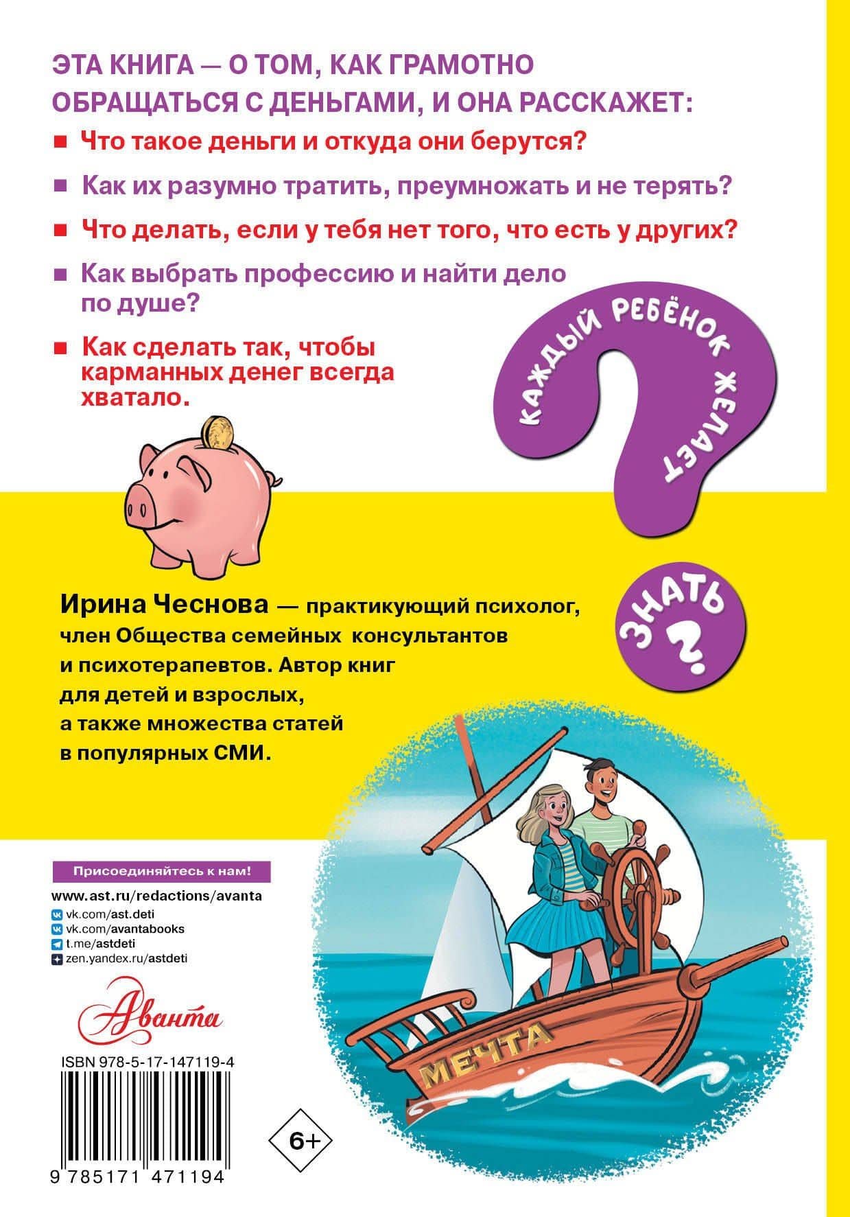 Как правильно тратить и копить деньги — Ирина Евгеньевна Чеснова (2)