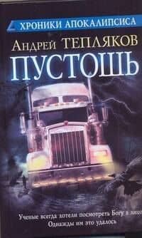 Пустошь