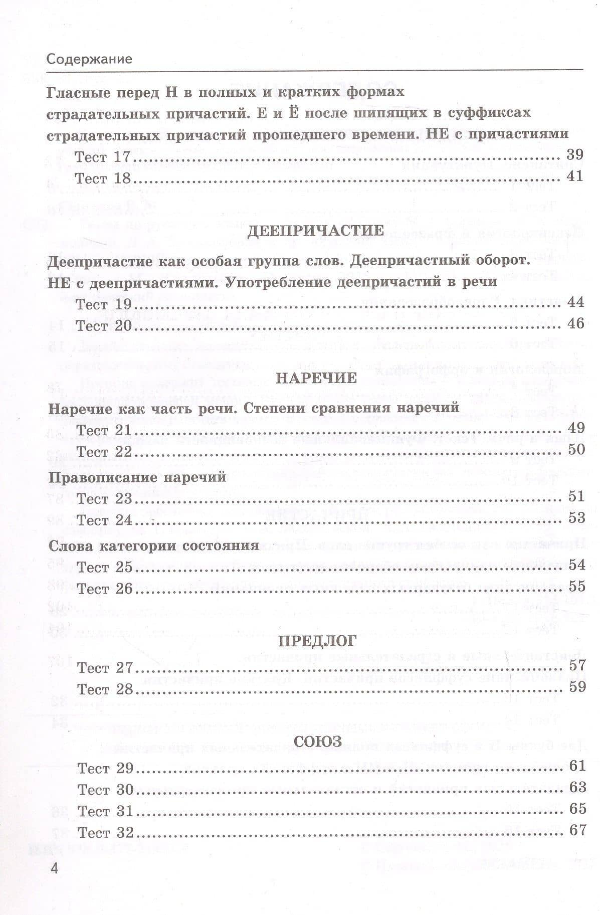 Тесты по русскому языку. 7 класс. К учебнику М.Т. Баранова, Т.А. Ладыженской, Л.А. Тростенцовой и др. "Русский язык. 7 класс. В двух частях" (М.: Просвещение) — Михаил Трофимович Баранов (3)