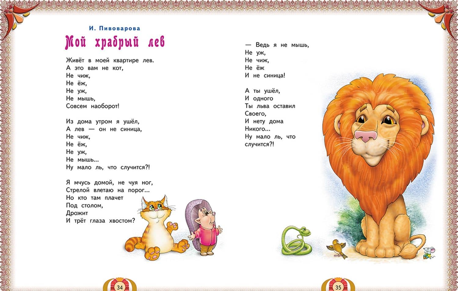 Большая книга лучших произведений для детей от 5 до 7 лет (2)