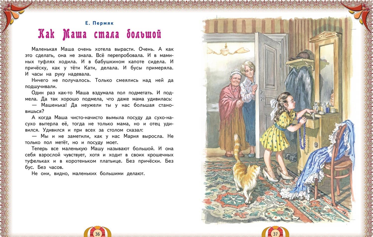 Большая книга лучших произведений для детей от 5 до 7 лет (3)