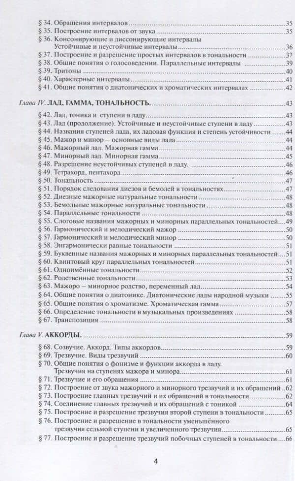 Основы элементарной теории музыки. Учебно-методическое и справочное пособие. Часть 1 (3)