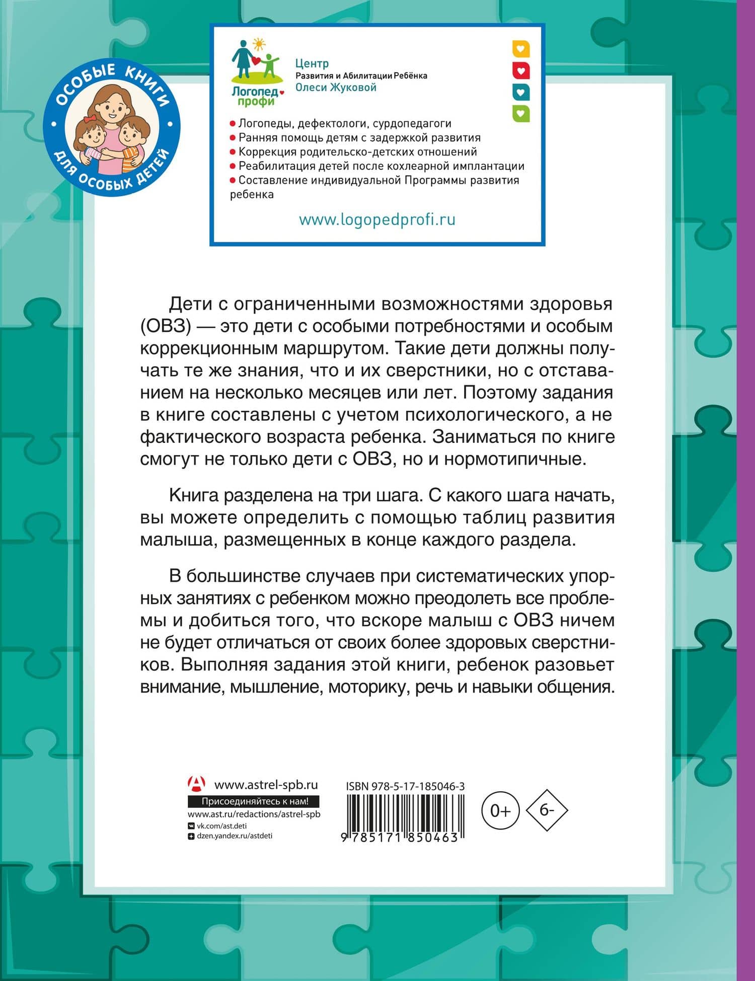 Для детей с задержкой развития. Коррекционный маршрут. Полный курс — Олеся Станиславовна Жукова (2)