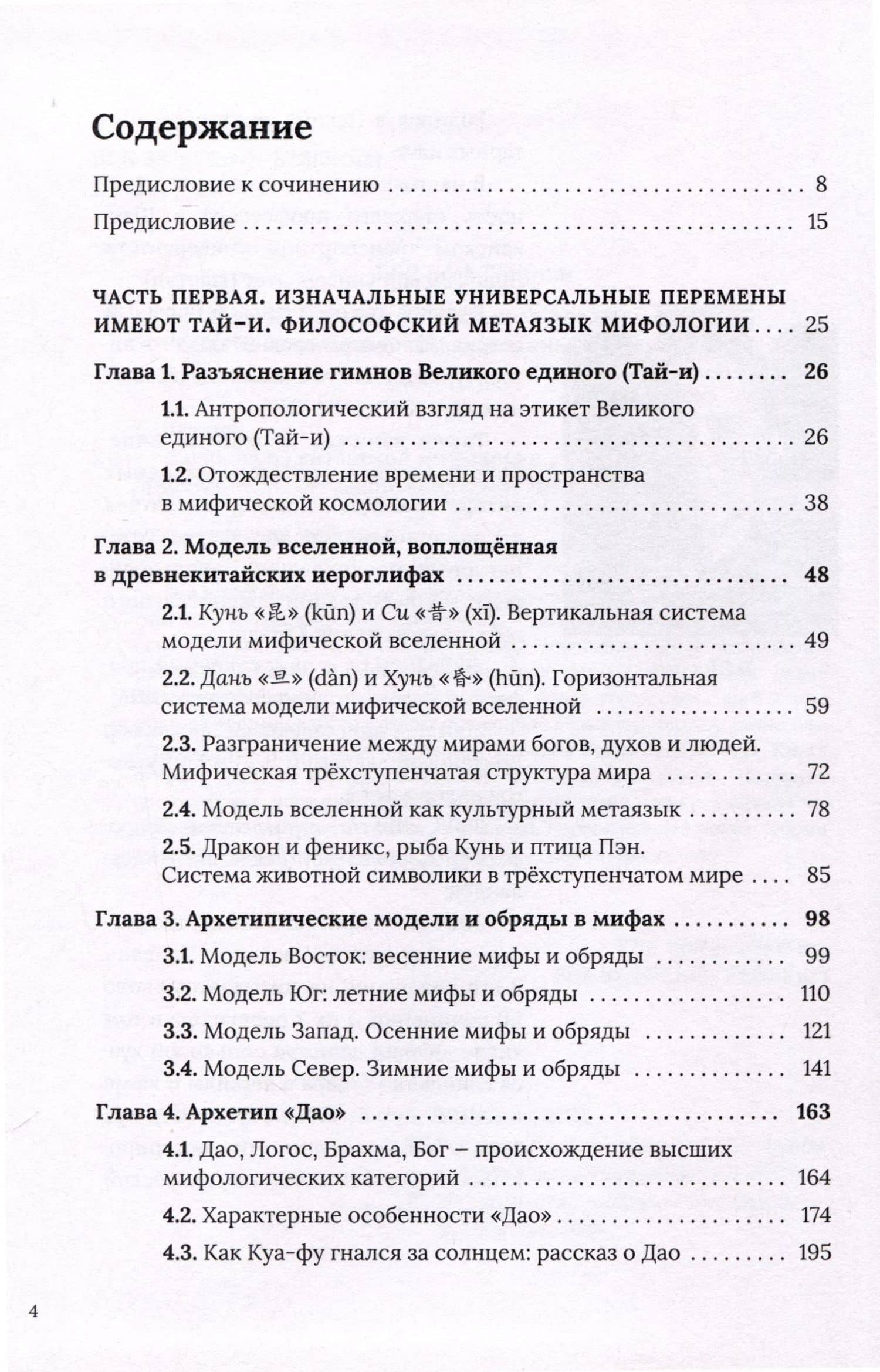 Философия китайской мифологии — Е Шусянь (2)