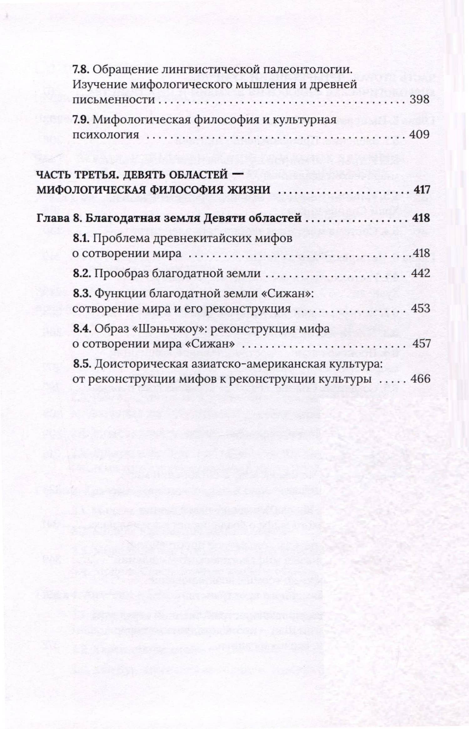 Философия китайской мифологии — Е Шусянь (3)
