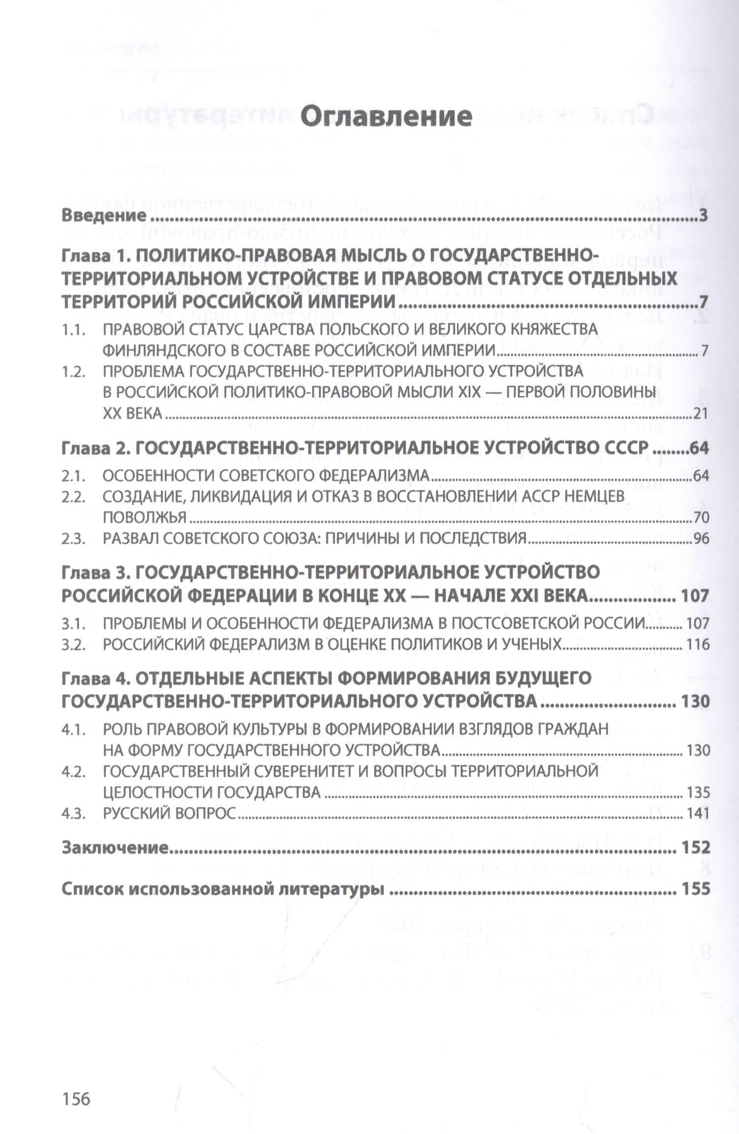 Государственно-территориальное устройство России: поиск идеальной формы — Иван Андреевич Иванников (2)