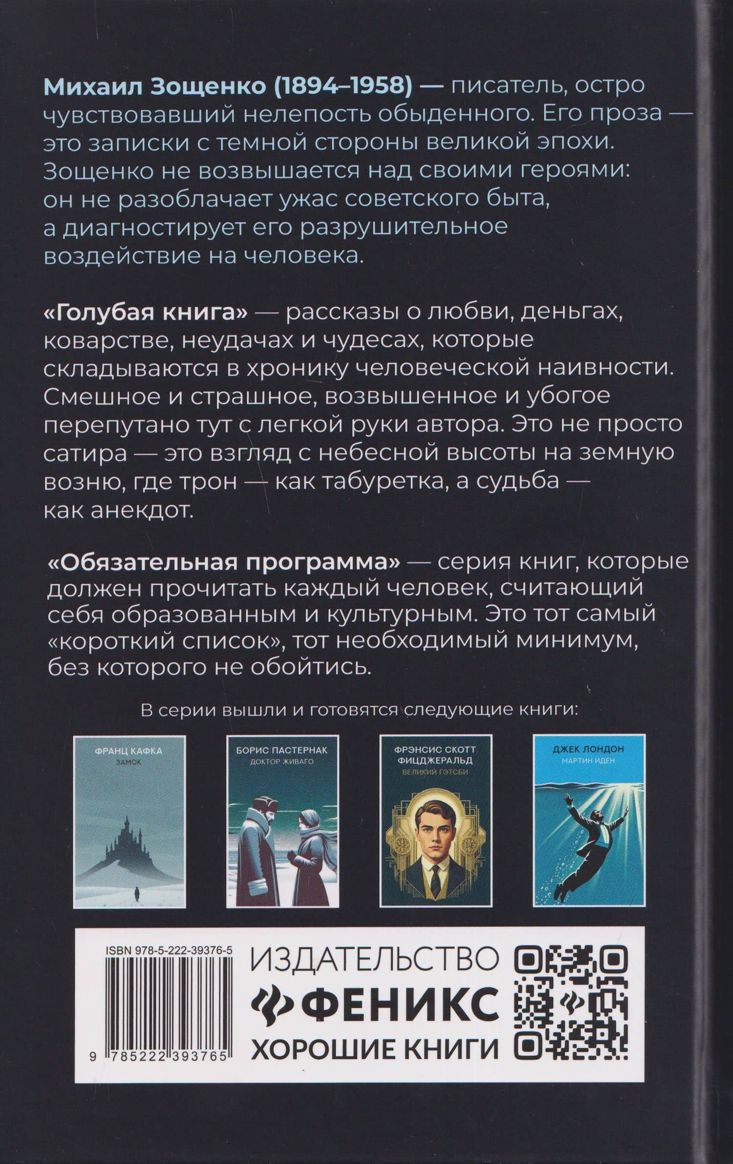 Голубая книга: рассказы — Михаил Михайлович Зощенко (2)