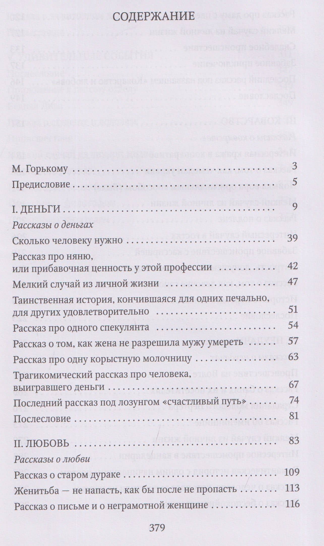 Голубая книга: рассказы — Михаил Михайлович Зощенко (3)