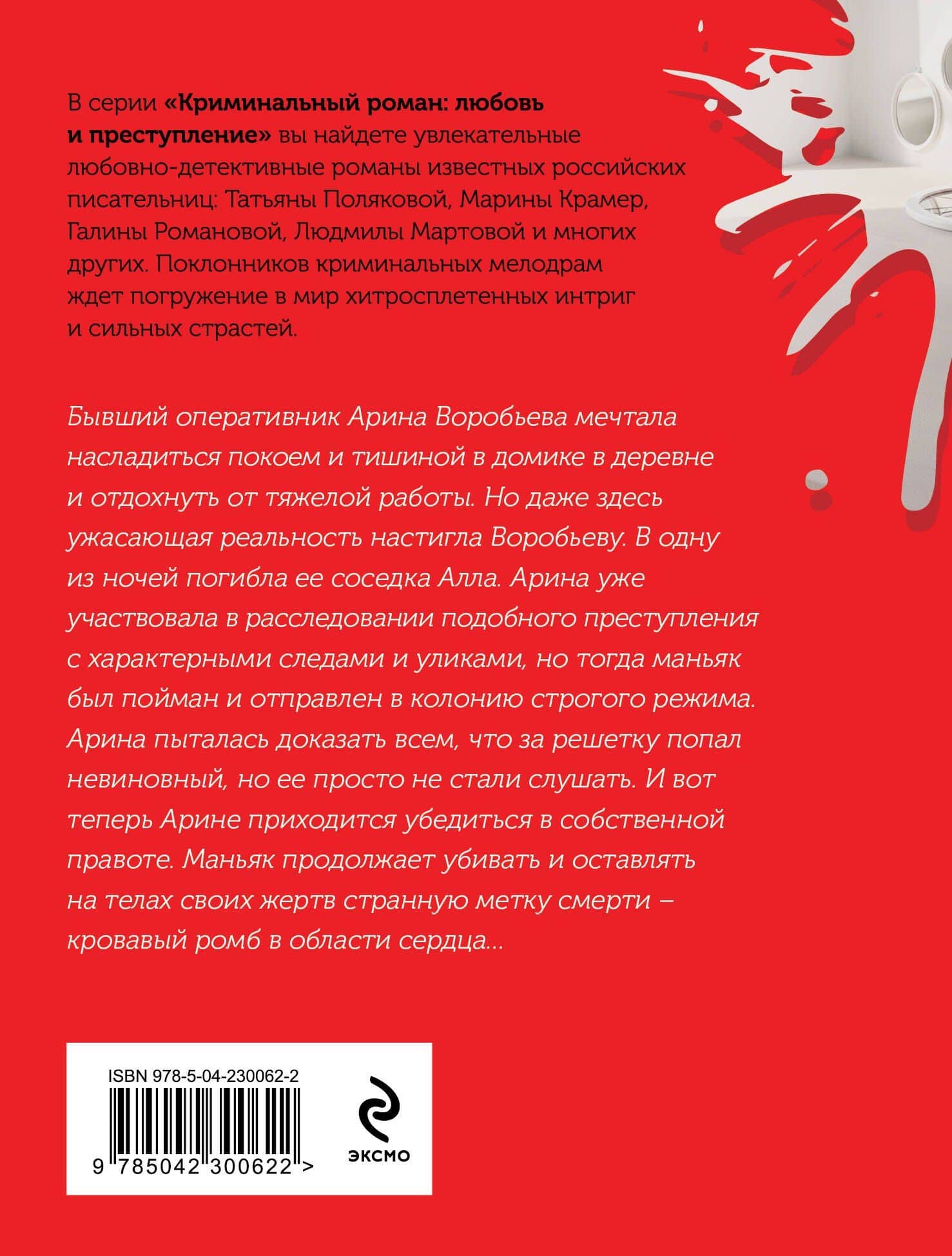 Возвращаться – плохая примета — Галина Владимировна Романова (2)