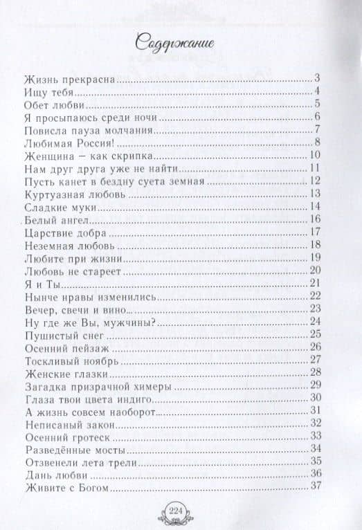 Вибрации души. Сборник стихов (2)