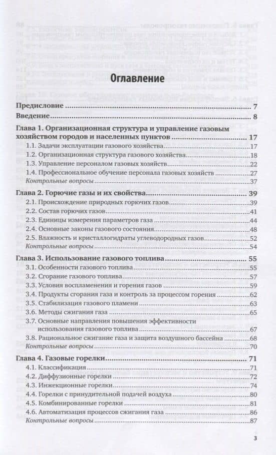 Газоснабжение: устройство и эксплуатация газового хозяйства. Учебник для вузов — Карл Гасанович Кязимов (2)