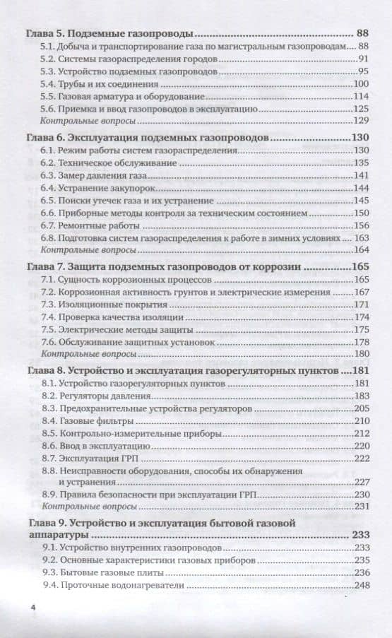 Газоснабжение: устройство и эксплуатация газового хозяйства. Учебник для вузов — Карл Гасанович Кязимов (3)