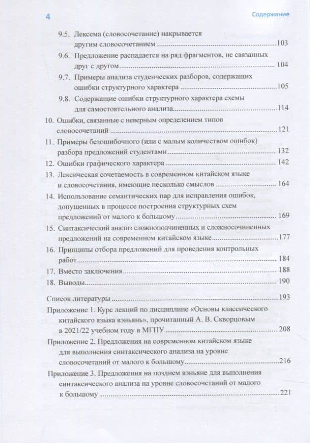 Анализ типичных студенческих ошибок при разборе предложений на современном китайском языке по непосредственным составляющим. Монография — Арсений Владимирович Скворцов (3)
