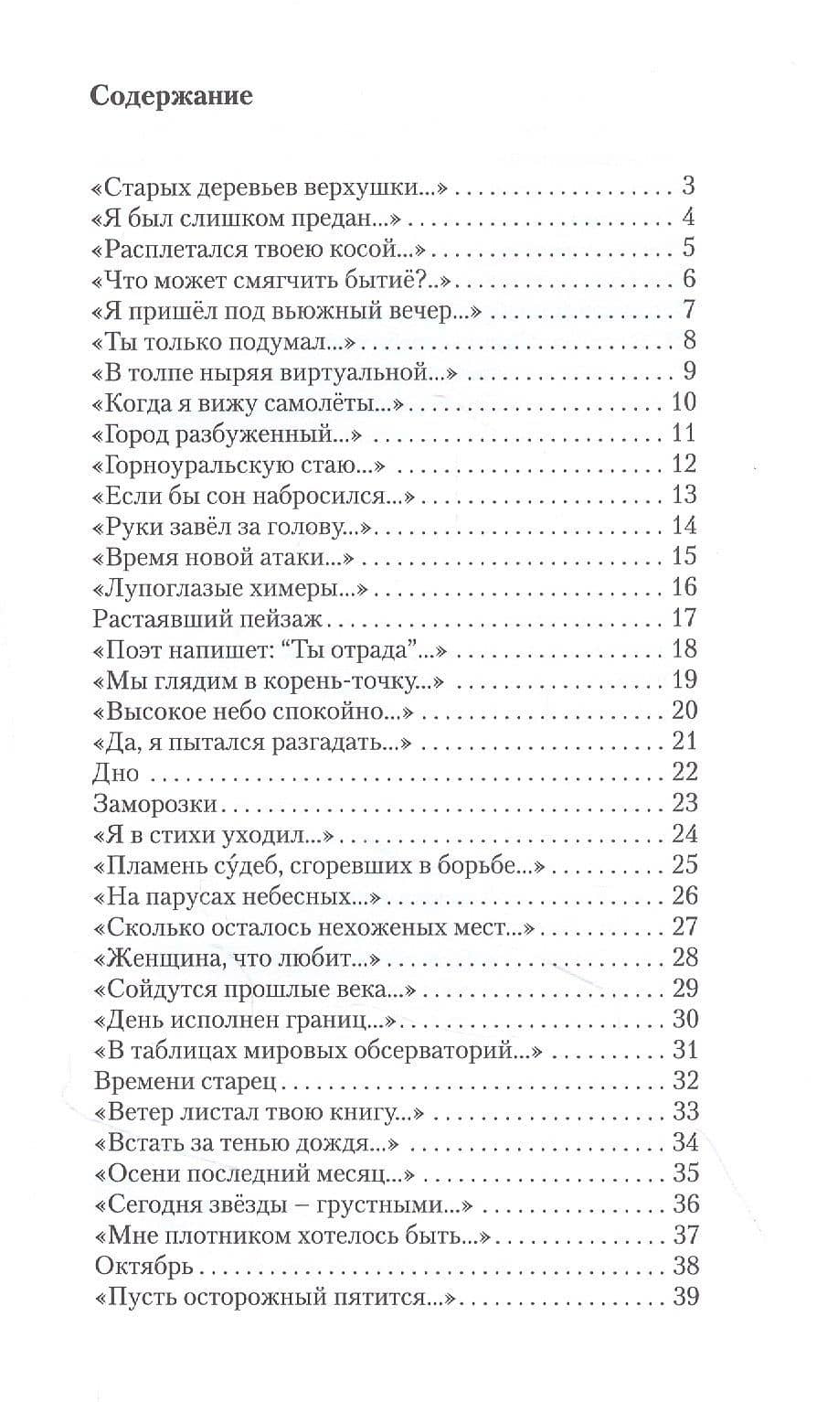 Невидимое постоянство: Стихотворения — Владимир Борисович Есин (2)