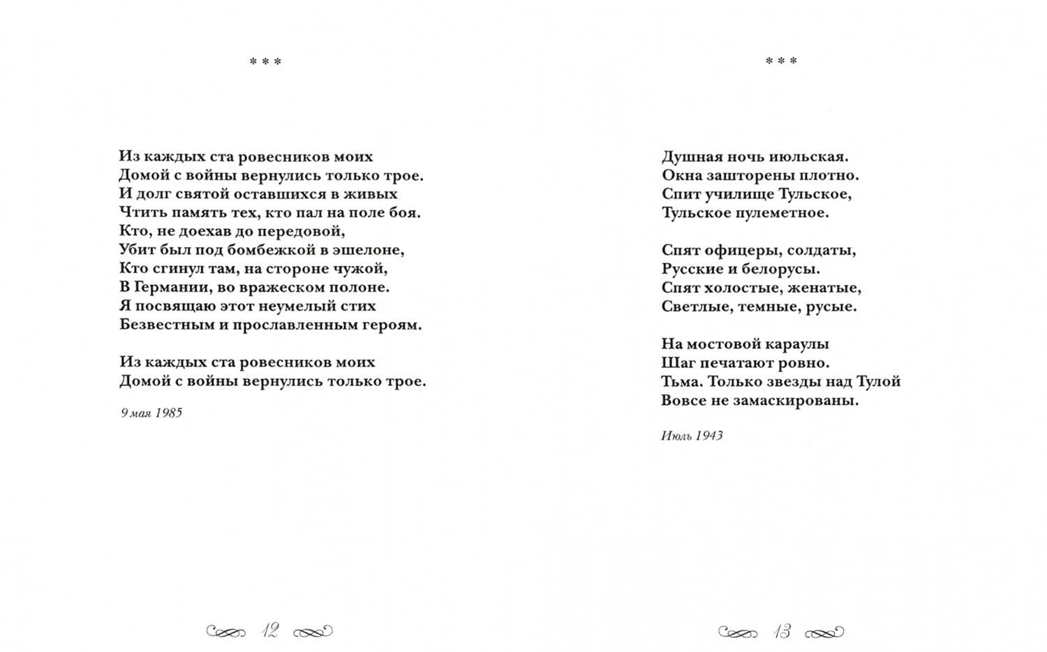 Былое. Стихи — Владимир Владимирович Иванов (2)