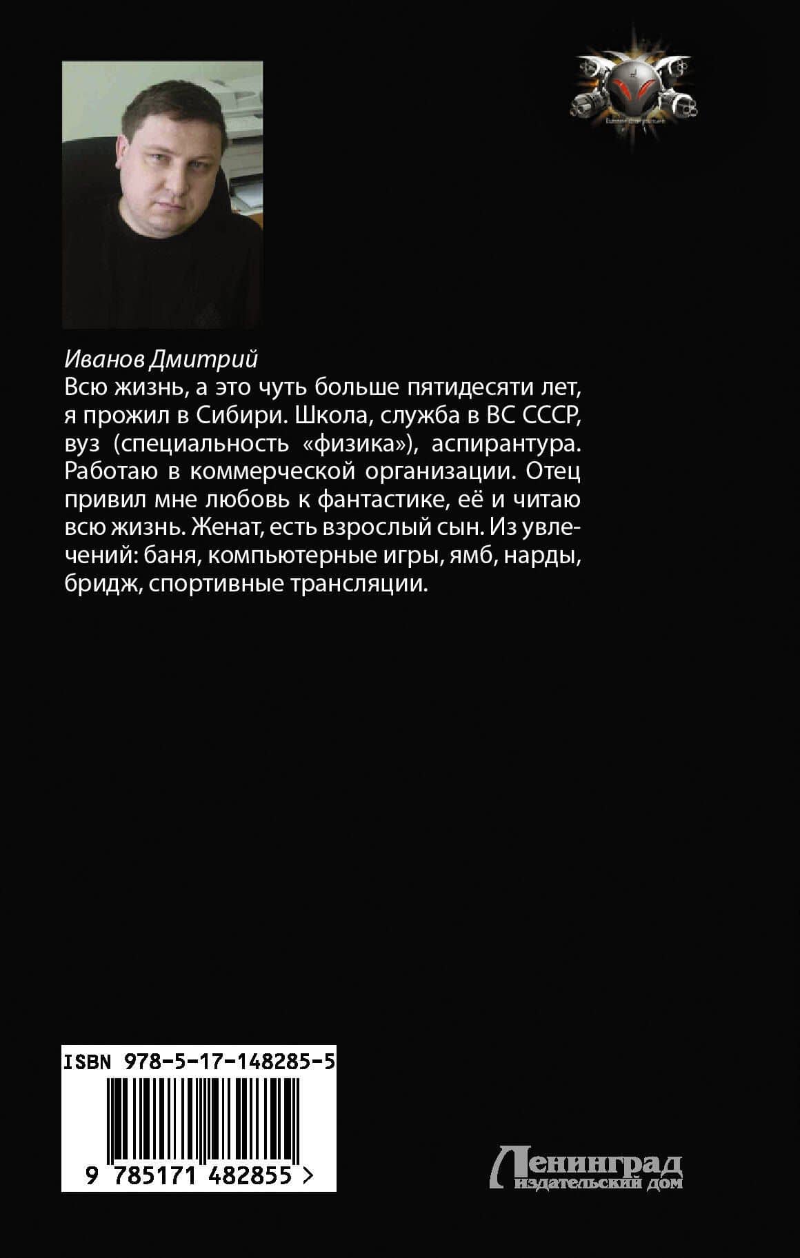 Империя Хоста. Барон — Дмитрий Иванов (2)