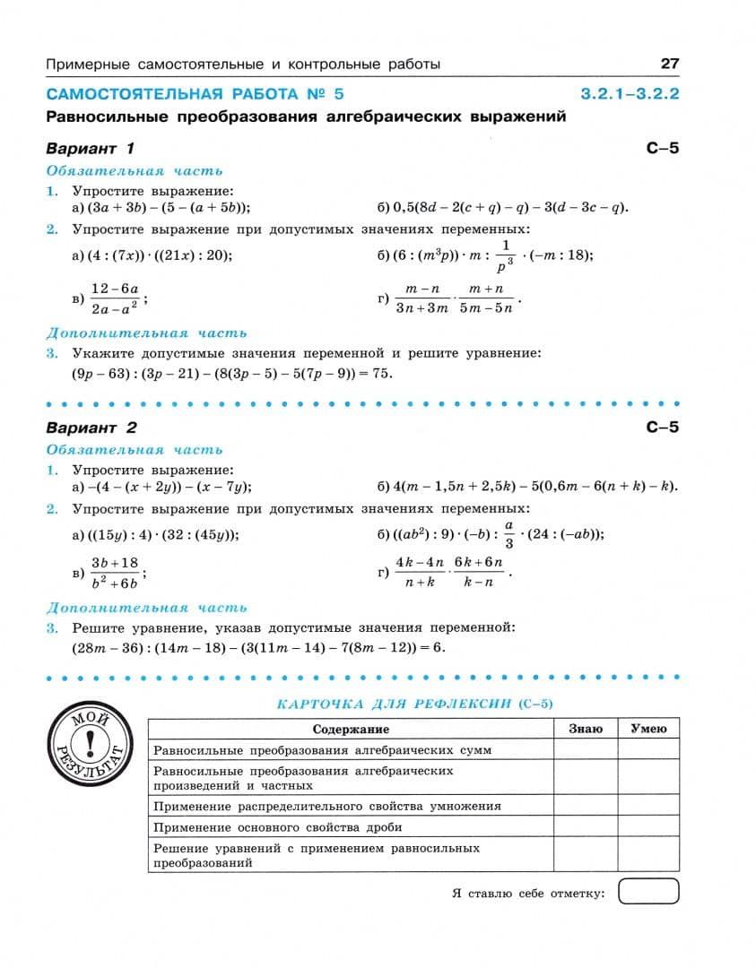 Алгебра. 7 класс. Самостоятельные и контрольные работы. ФГОС — Лилия Аркадьевна Грушевская (3)