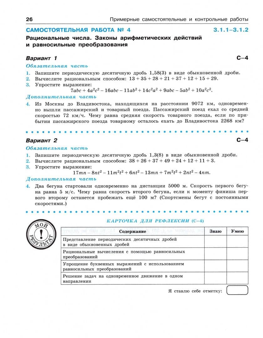 Алгебра. 7 класс. Самостоятельные и контрольные работы. ФГОС — Лилия Аркадьевна Грушевская (2)