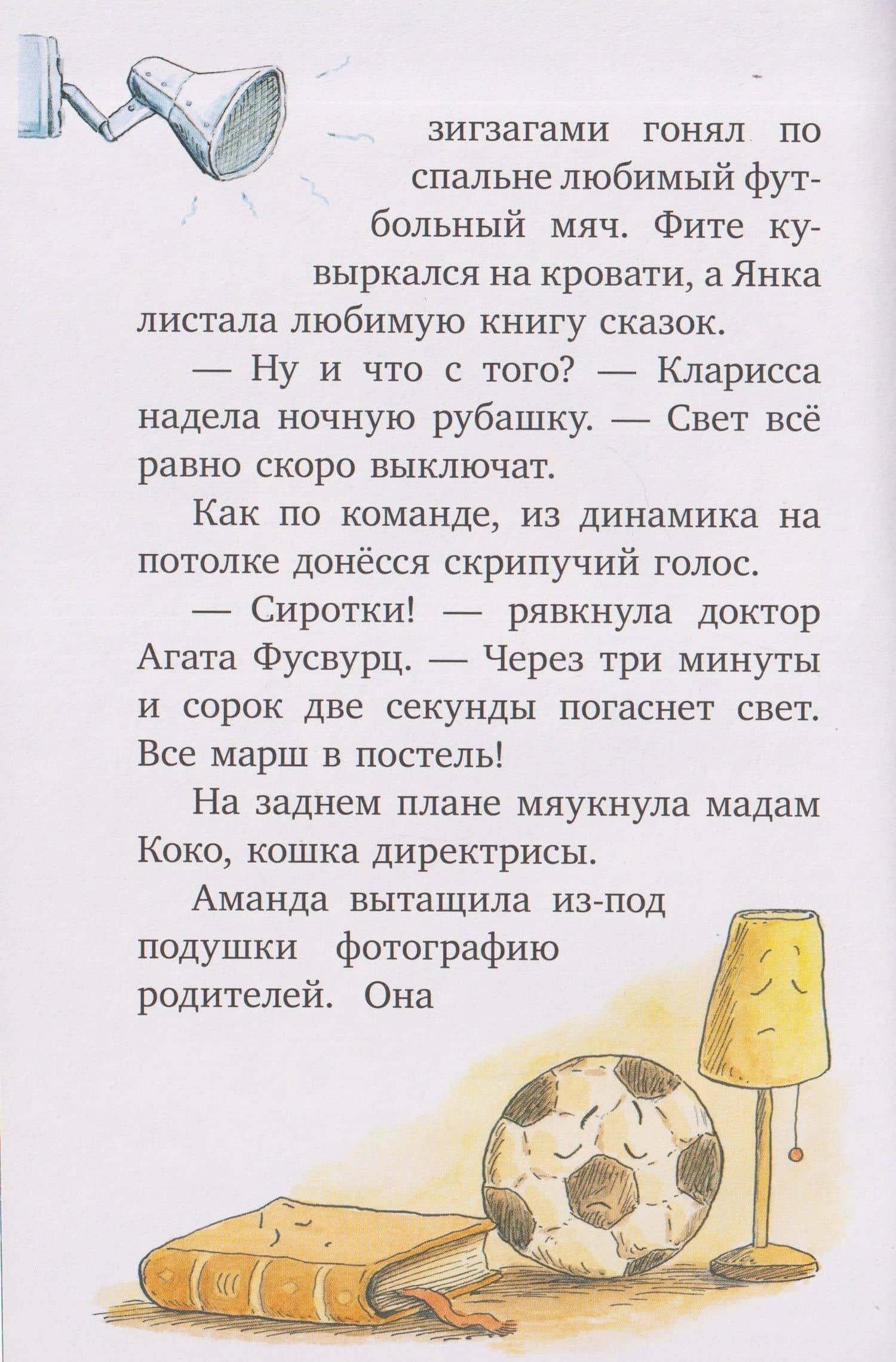 Шоколадус. Магический орешек — Майя фон Фогель (3)