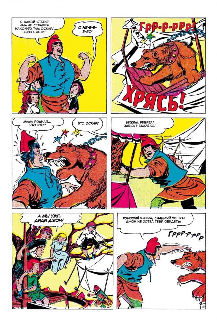 Робин Гуд — Рей Виллнер (3)
