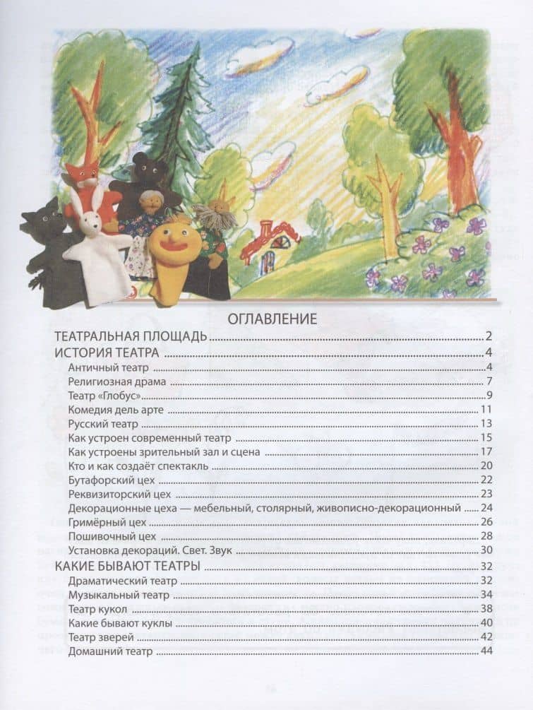 Знакомство с миром театра. Будущим зрителям, актерам, режиссерам... — Л. Н. (2)