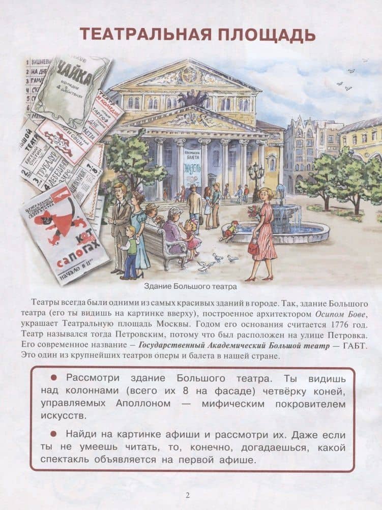 Знакомство с миром театра. Будущим зрителям, актерам, режиссерам... — Л. Н. (3)