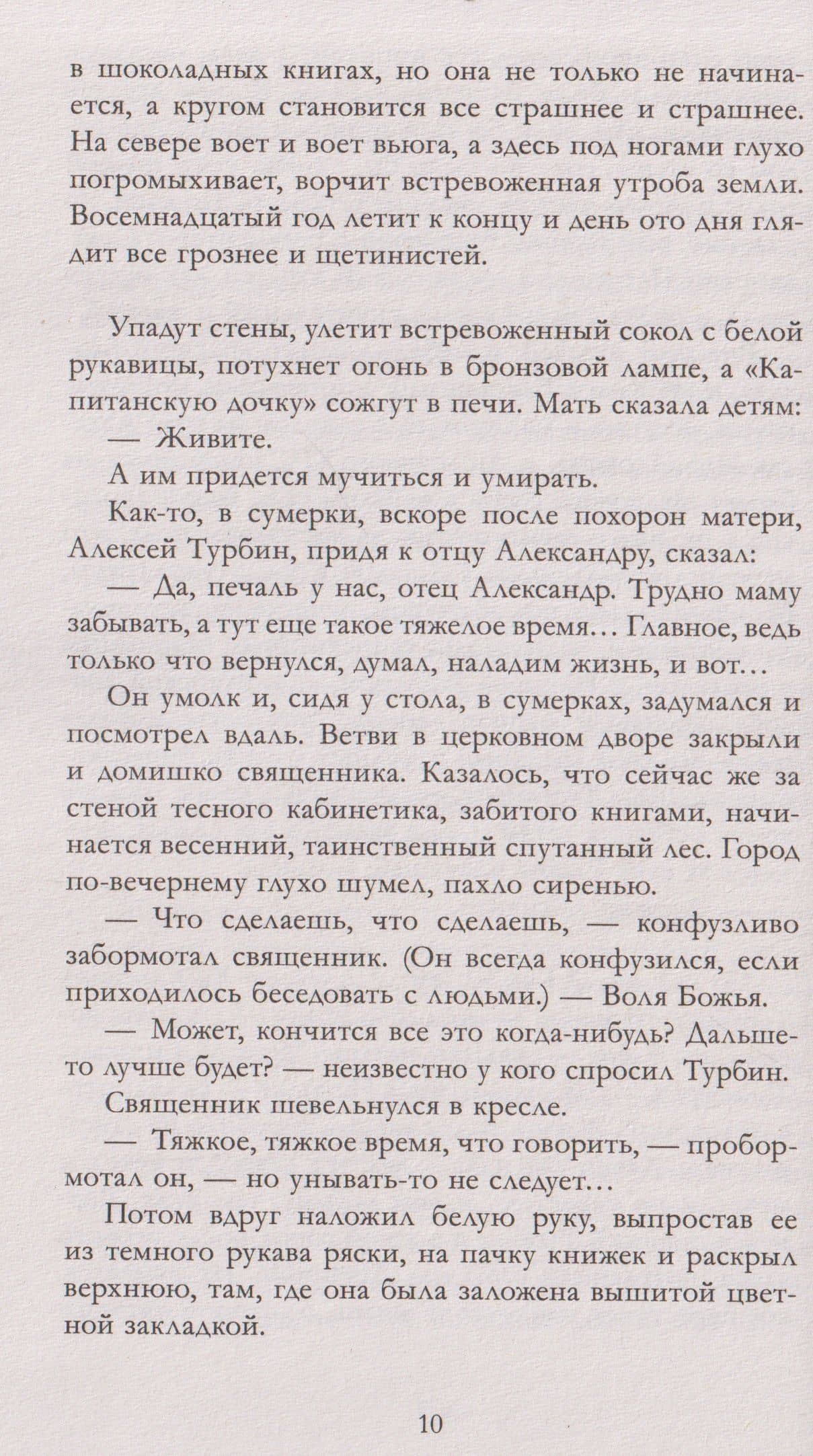 Белая гвардия — Михаил Афанасьевич Булгаков (3)
