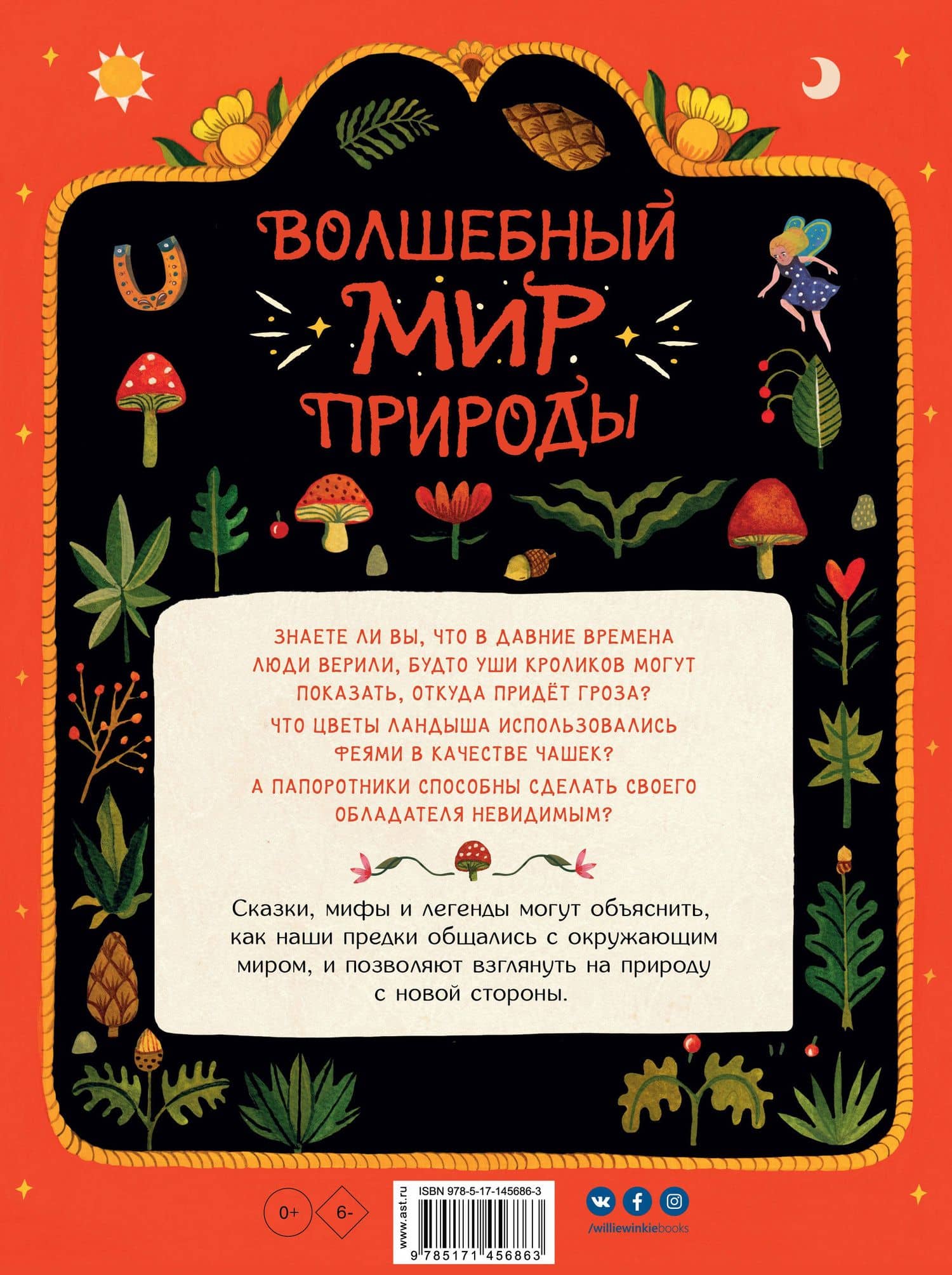 Волшебный мир природы. Сказки, мифы и легенды — Клэр Кок-Старки (2)