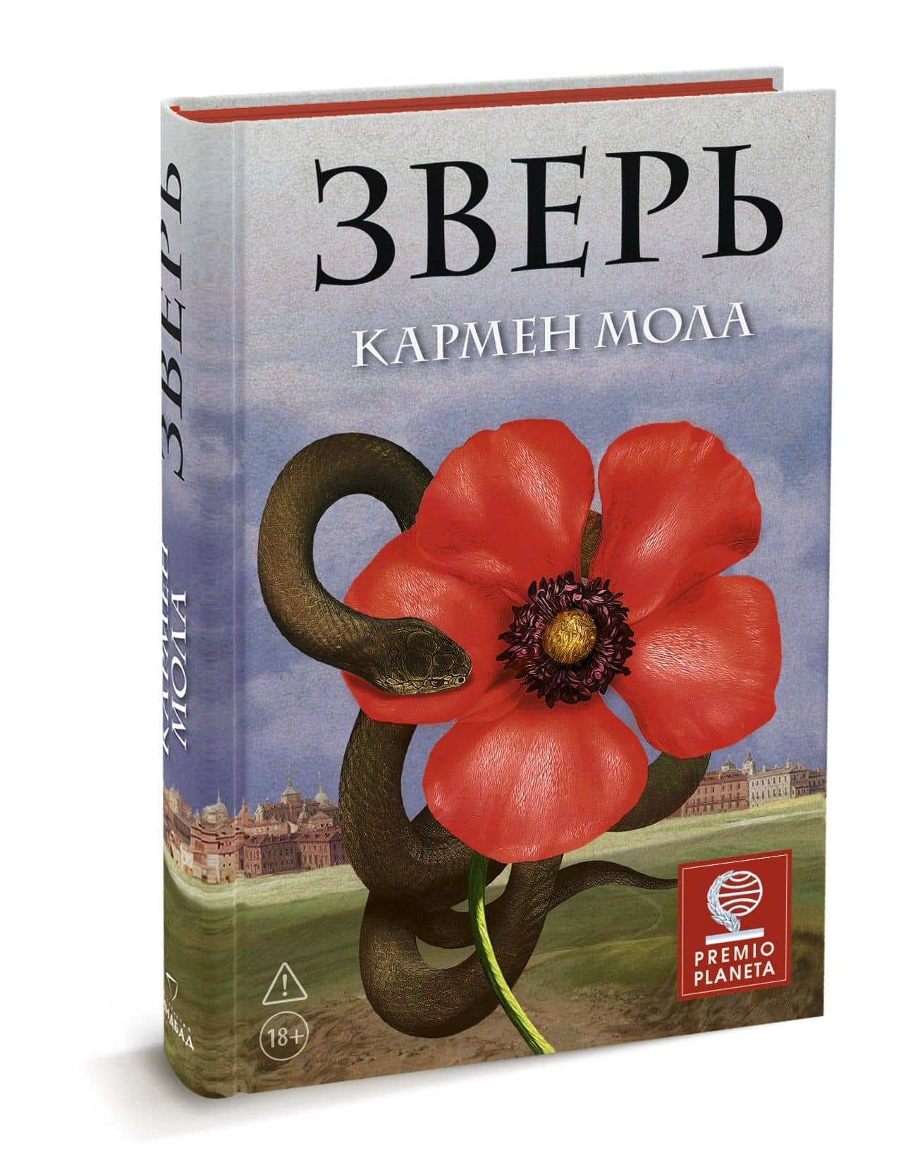 Зверь — Кармен Мола (3)