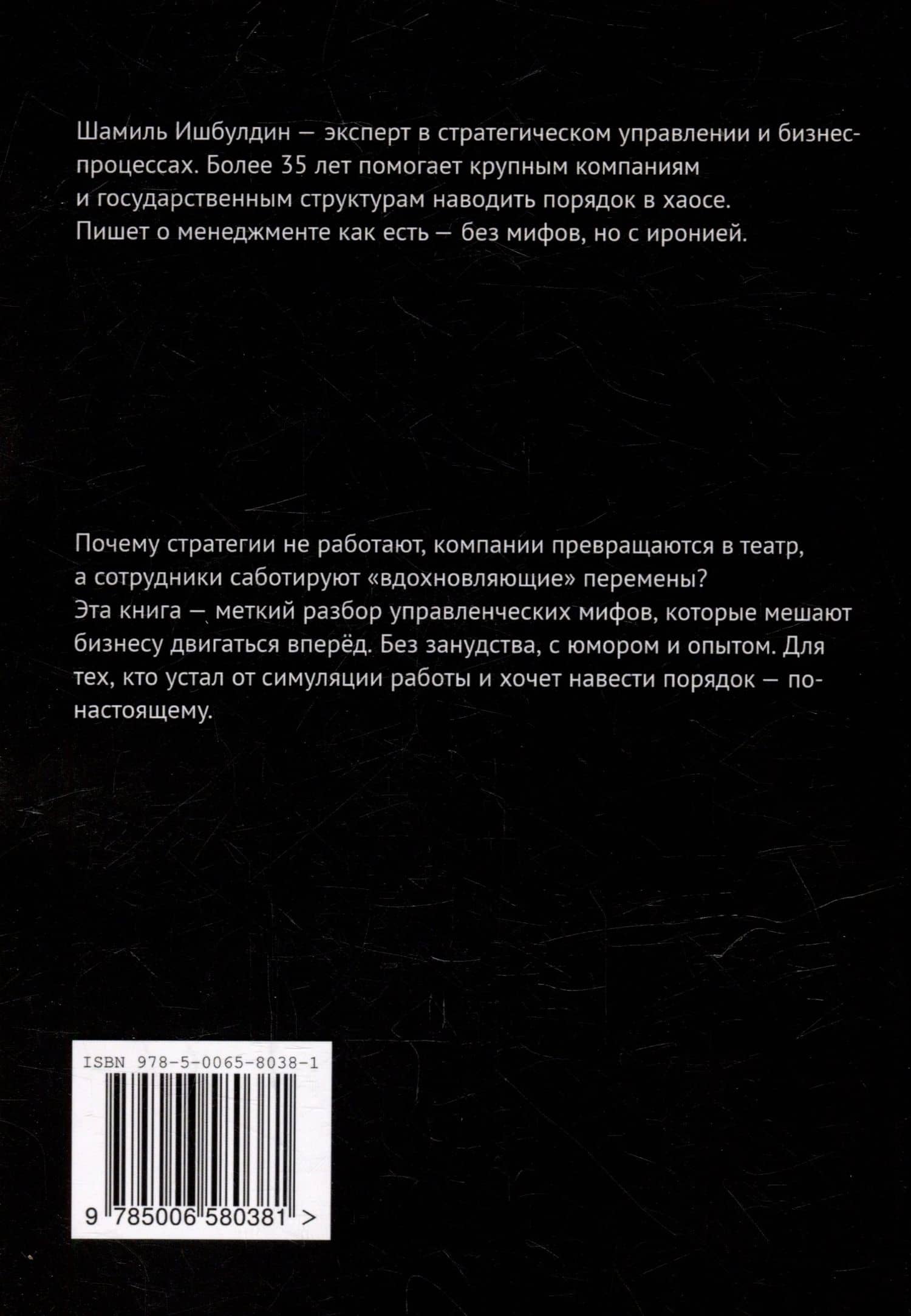 Так не работает! Почему привычные методы менеджмента ведут к провалу — Шамиль Ишбулдин (2)