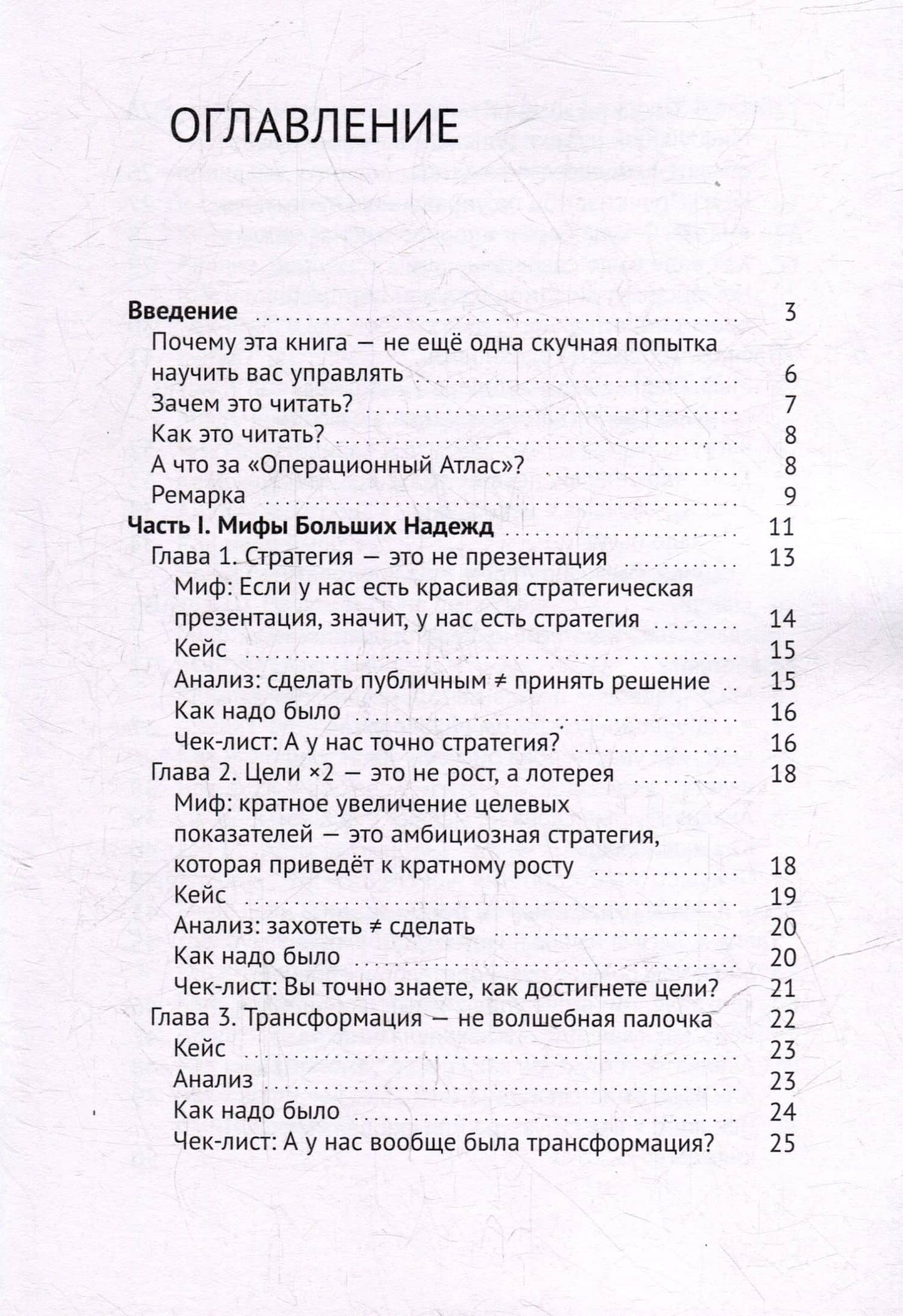 Так не работает! Почему привычные методы менеджмента ведут к провалу — Шамиль Ишбулдин (3)