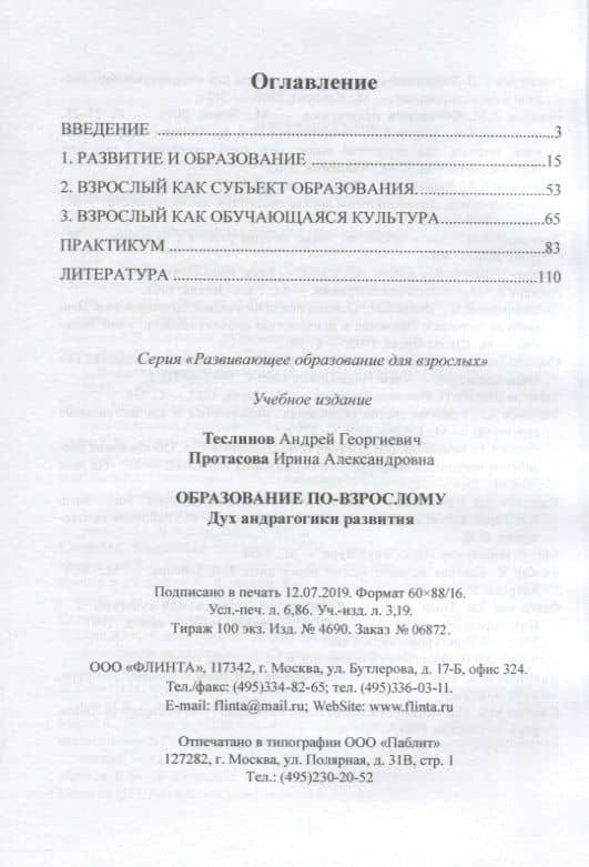 Образование по-взрослому. Дух андрагогики развития — Ирина Александровна Протасова (2)