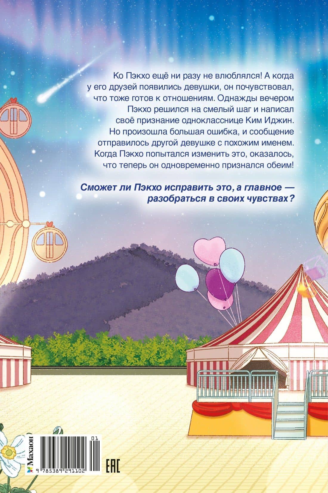 Люблю, но не тебя! — Чо Гюми (2)