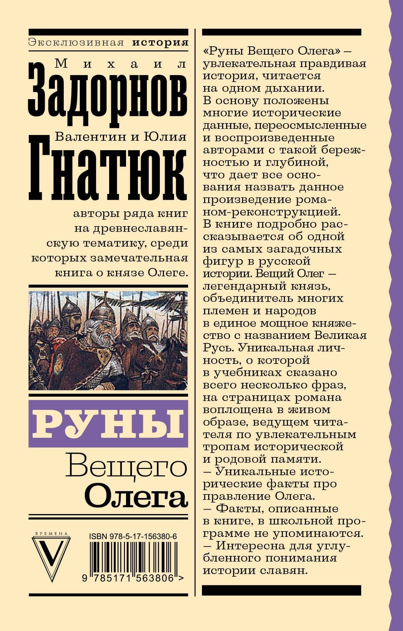 Руны Вещего Олега — Юлия Валерьевна Гнатюк (2)