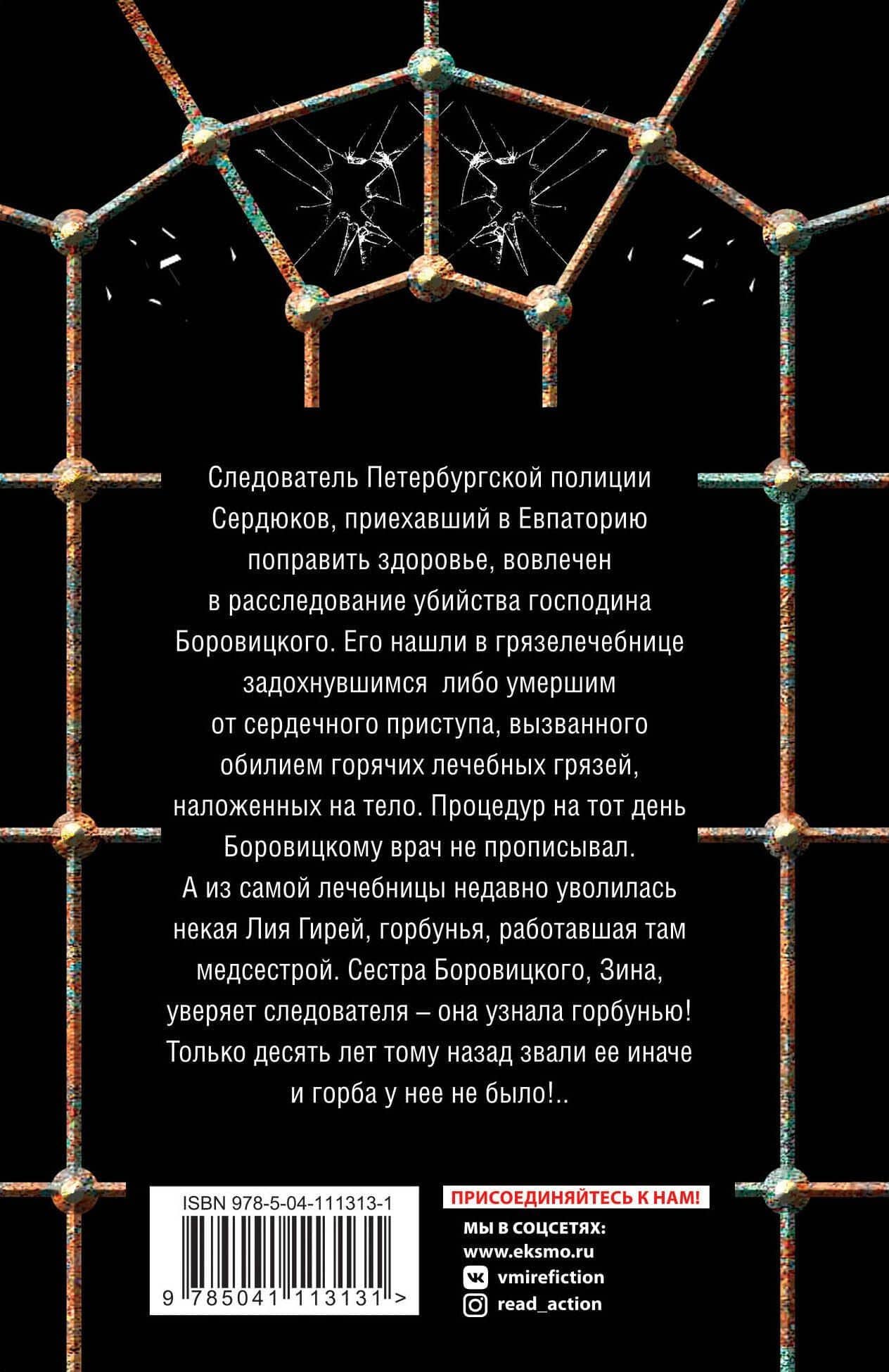 Адвокат чародейки — Наталья Орбенина (2)