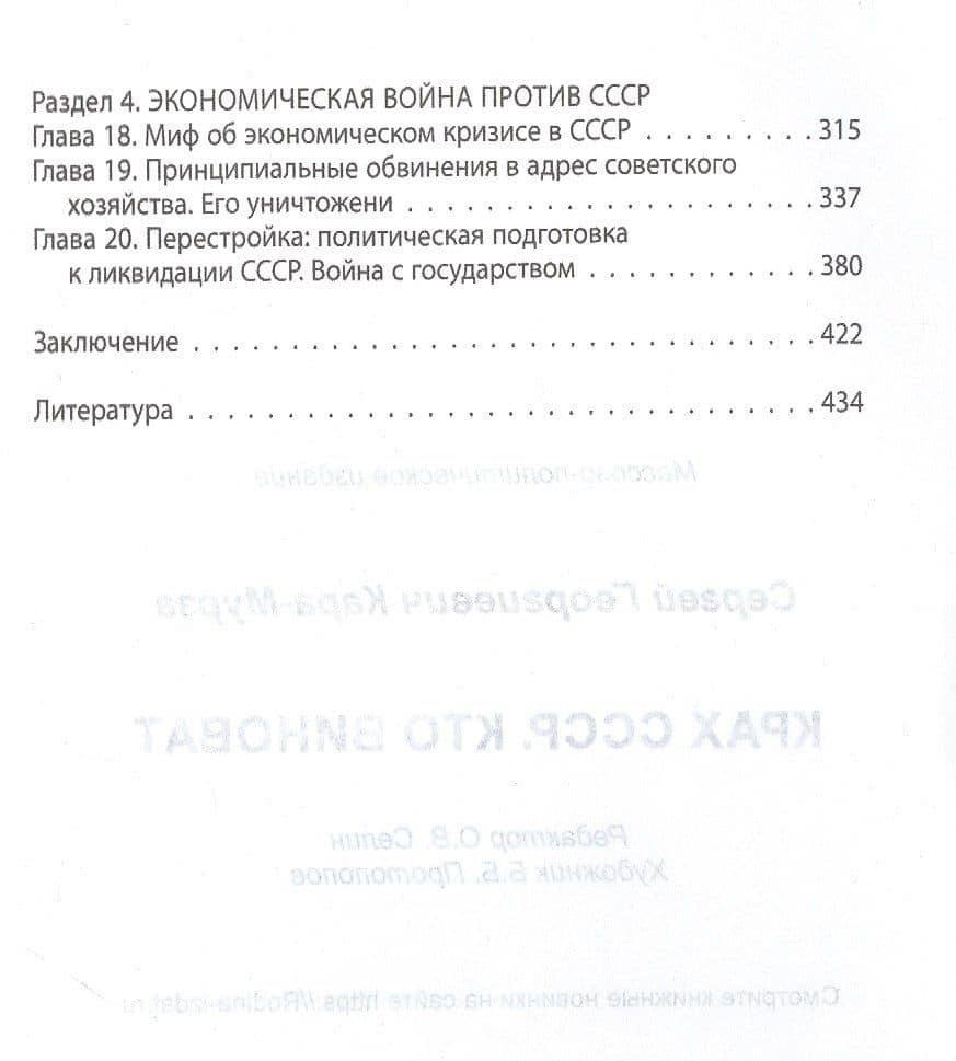 Крах СССР. Кто виноват — Сергей Кара-Мурза (3)