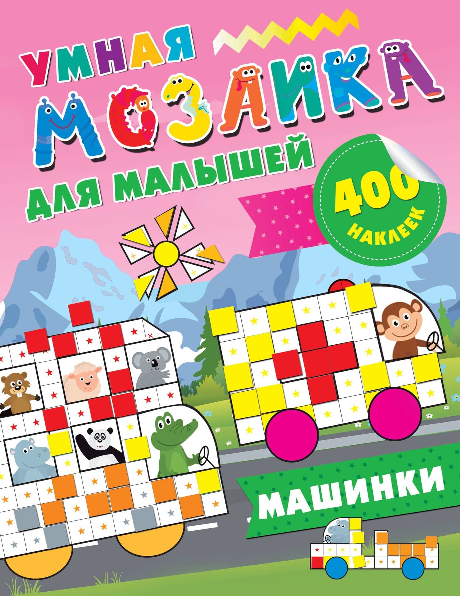 Машинки — Мария Дмитриевна Глотова