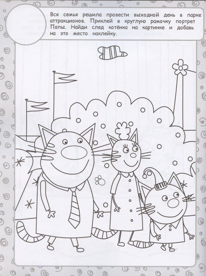 Раскраска с многоразовыми наклейками № РН 2009 ("Три Кота") (3)
