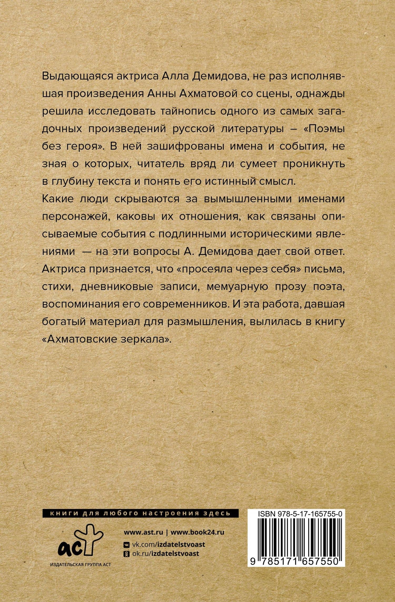 Ахматовские зеркала — Алла Сергеевна Демидова (2)