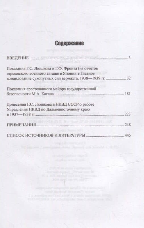 Чекист, сбежавший к самураям — Владимир Владимирович Захаров (2)