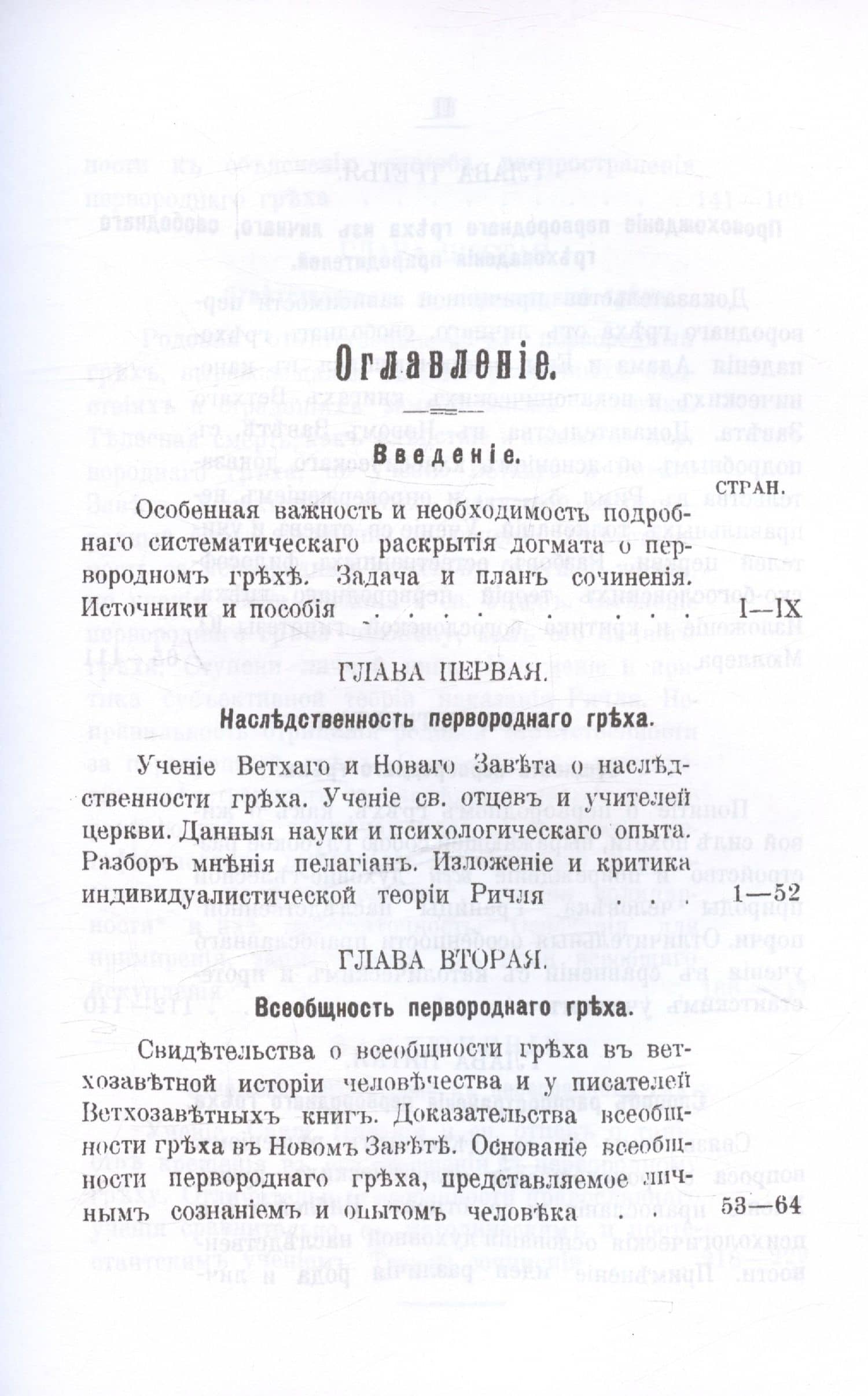 Православно-догматическое учение о первородном грехе (Репринтное издание) — Алексий Бургов (3)