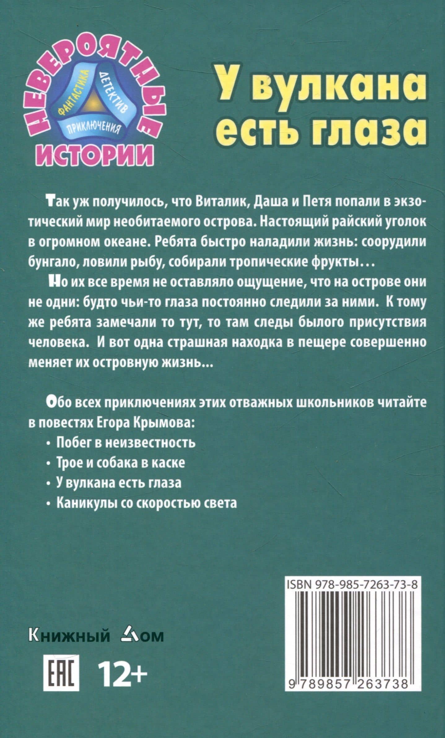 У вулкана есть глаза — Егор Крымов (2)