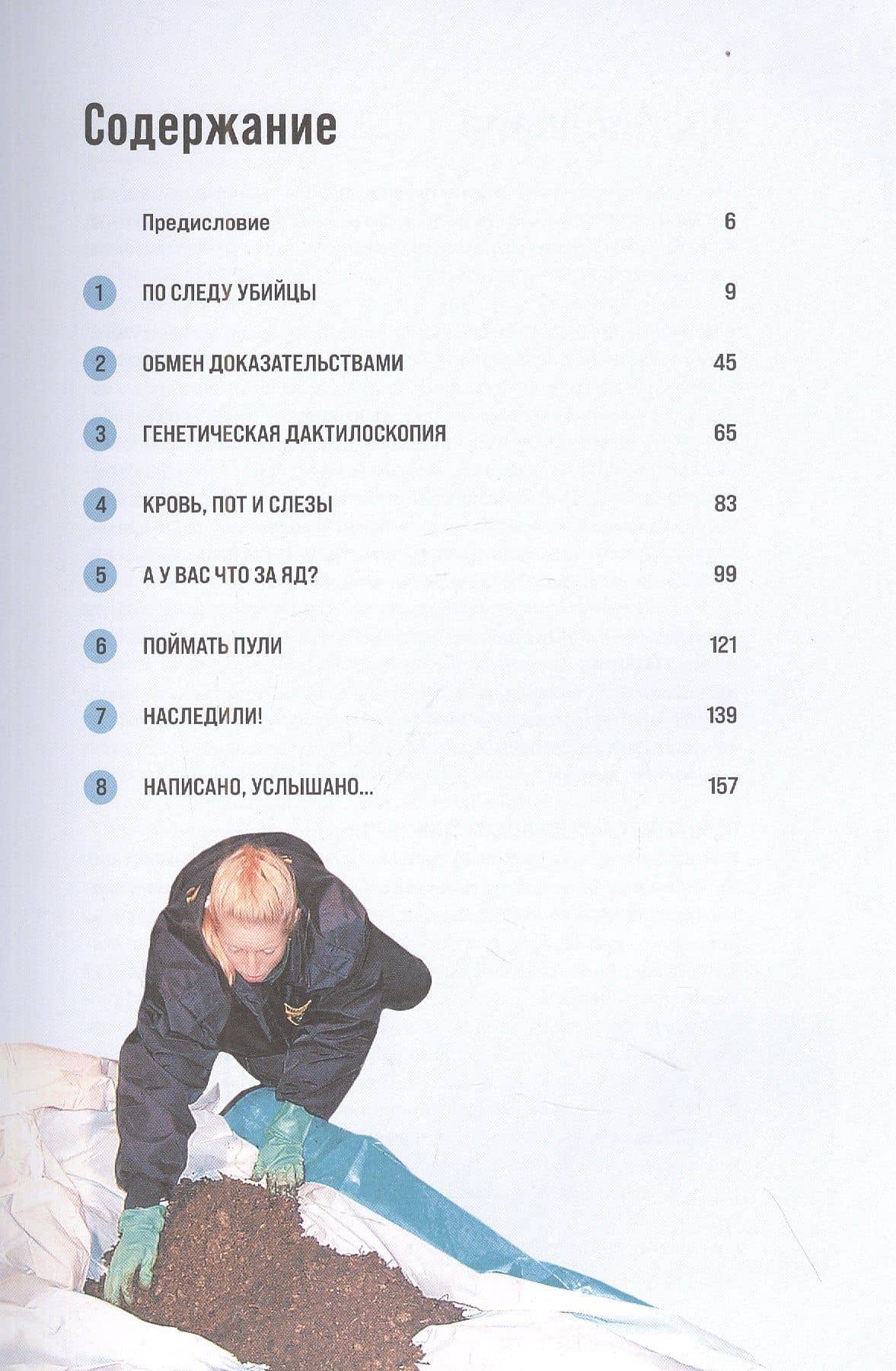 Сам или помогли? Как криминалисты раскрыли 50 "идеальных" убийств — Стивен Колер (2)