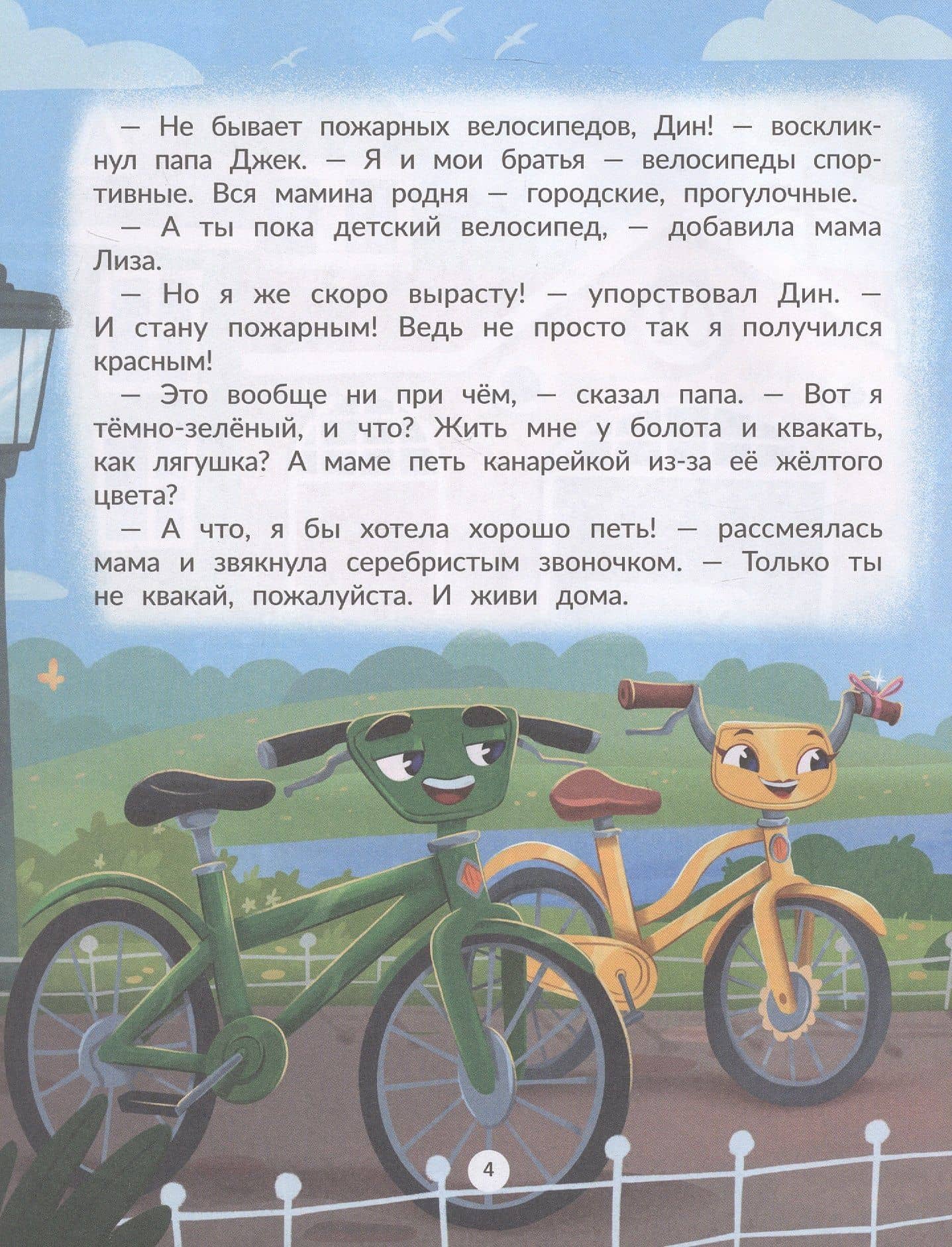 Дин пожарный велосипед № 1 — Антон Сергеевич Бабчук (3)