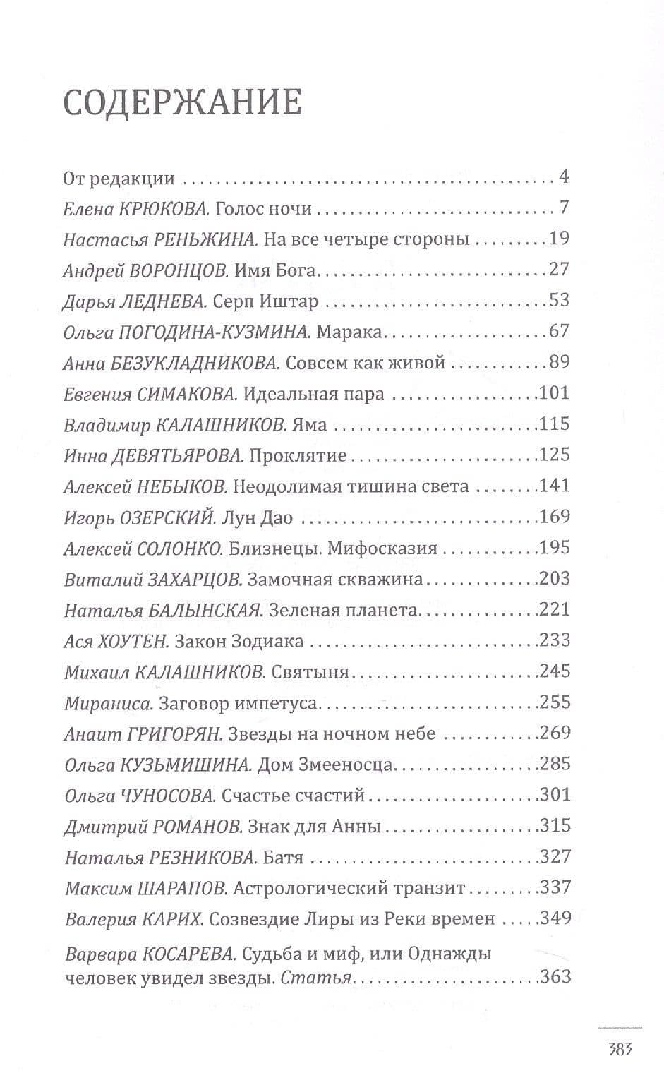 Зодиак. Книга рассказов с иллюстрациями Алисы Бошко — Алексей Александрович Небыков (3)