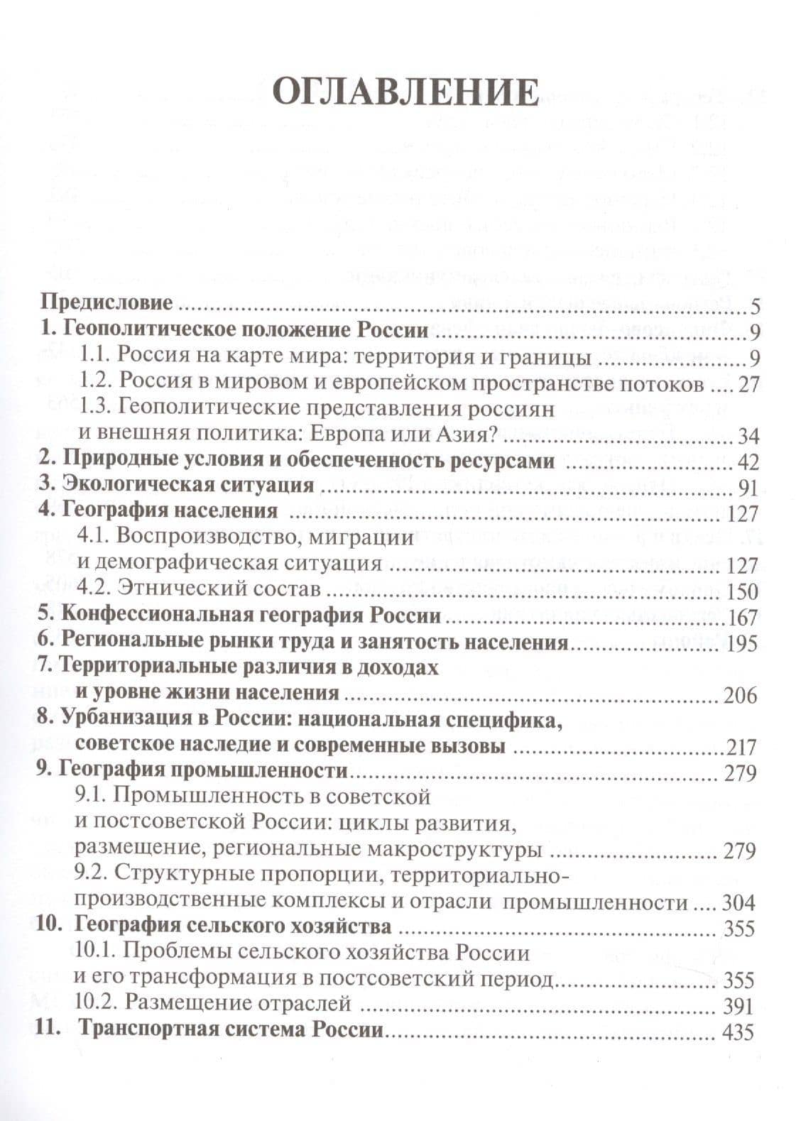 Россия социально-экономическая география Уч. пос. (Алексеев) (2)