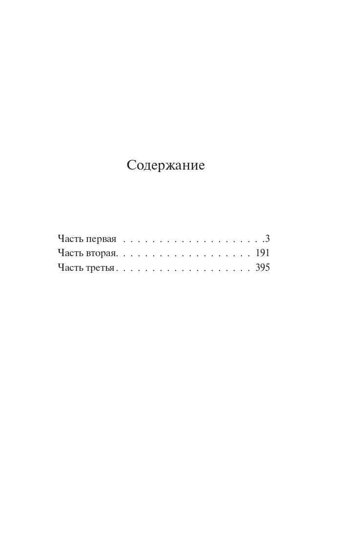 Унесенные ветром — Маргарет Митчелл (3)