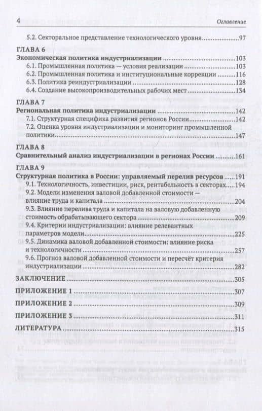 Стратегия индустриализации экономики: Исследование структуры экономического роста и технологического развития (3)